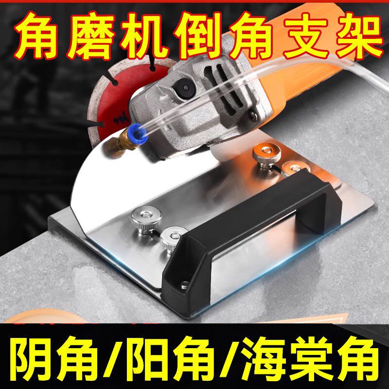 德国进口新款瓷砖倒角器45度角切割工具角磨机倒角机支架海棠角磁