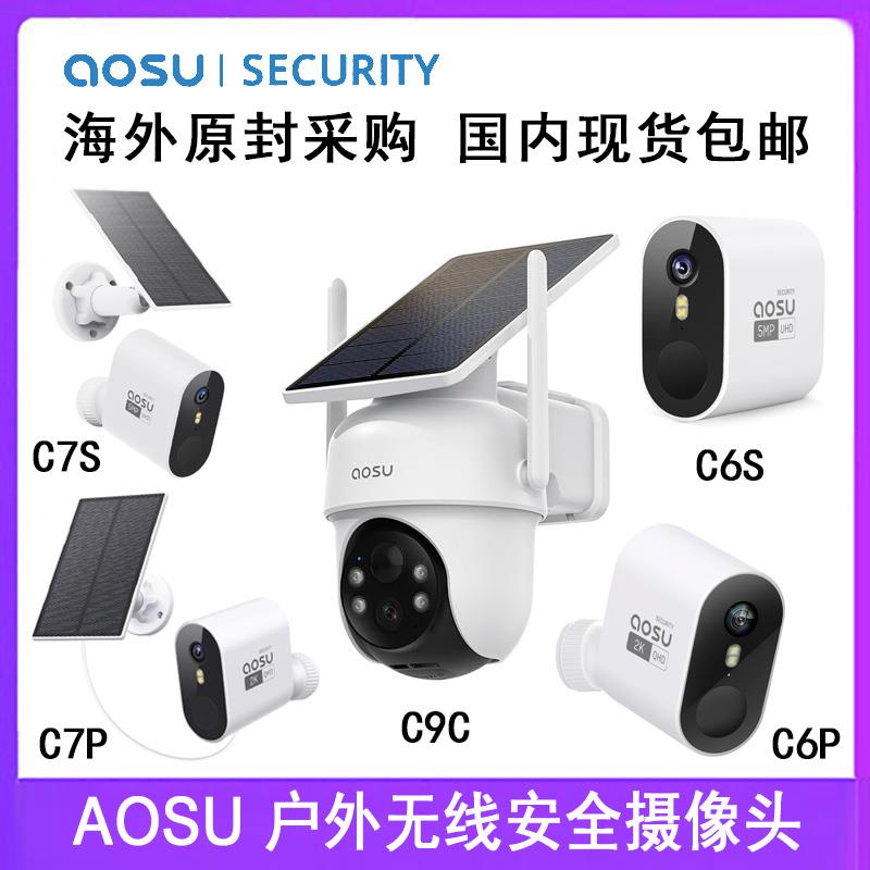 AOSU户外无线安全附加摄像头C9C/C7S/C7P/C6S/C6P太阳能Homebase