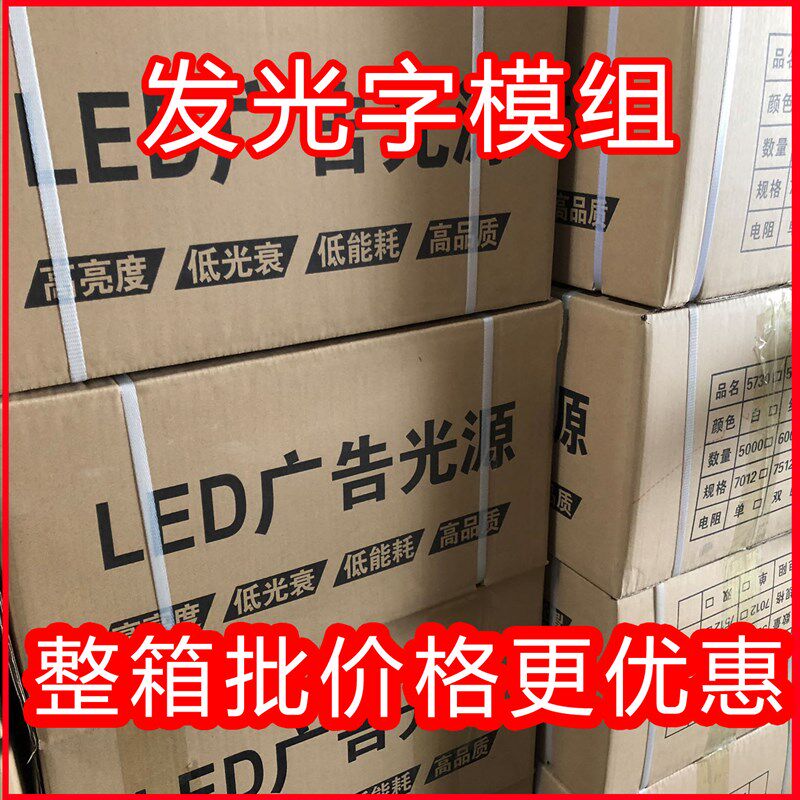 整箱发光字模组5730/5054/4040/2835贴片发光超亮灯泡防水灯箱光