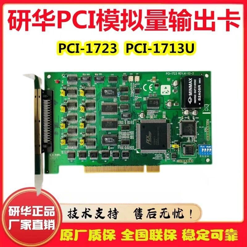 研华数据采集卡 PCI-1723-BE 1713U 16位8路非隔离模拟量输出卡
