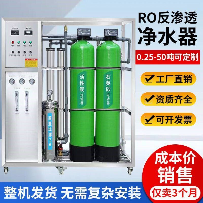 商用大流量RO反渗透净水器水处理设备离子大型工业过滤直饮纯水机