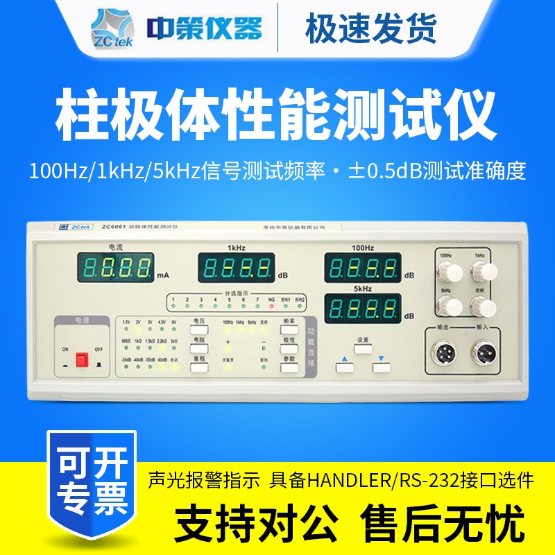 ZCtek中策驻极体传声器测试仪ZC6061/ZC6062