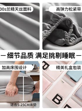 精选夏季天丝床笠100s罩单件高端裸睡冰丝床单床垫保护罩防滑床套