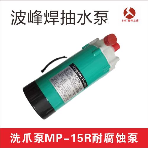 波峰焊松香助焊剂防腐洗爪泵MP-15R磁力泵水泵MD-15R耐腐蚀抽水泵