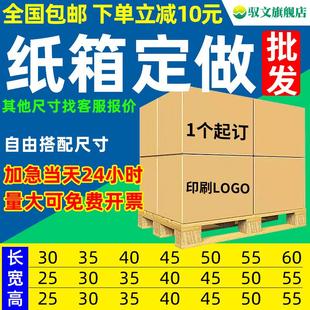定做 小纸箱定制五层加厚加硬物流快递打包少批量印刷logo包装