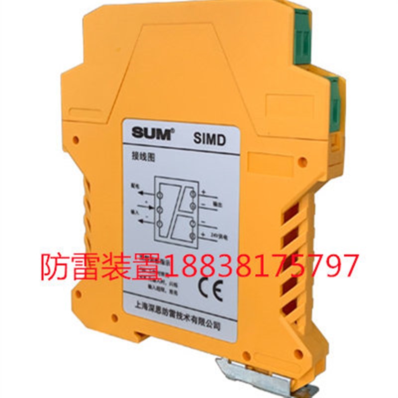sum模拟量隔离器配电器柜SIMD防雷器SIDP配电隔离器4-20mA防雷器
