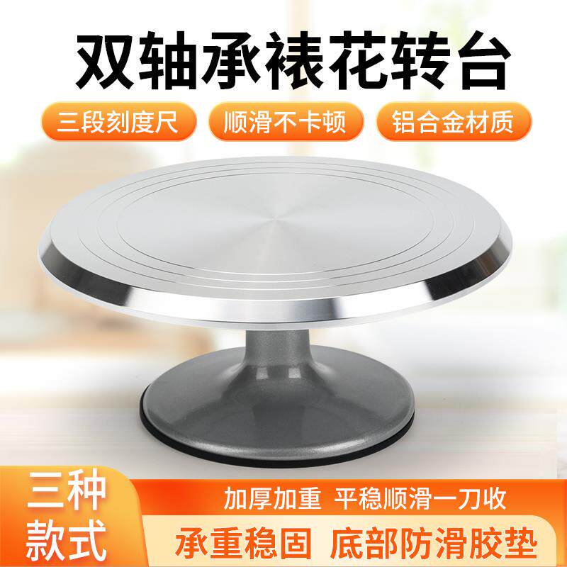 蛋糕转盘裱花转台铝合金硅胶防滑家用商用烘焙工具不锈钢转台