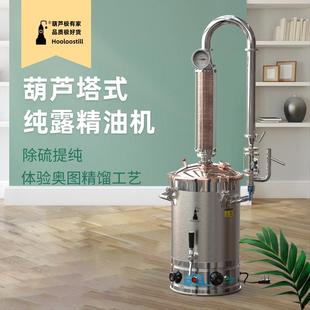 葫芦纯露精油机提取制作蒸馏水蒸馏器自制设备家用蒸馏机