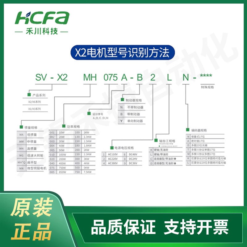 HCFA禾川伺服绝对值电机驱动器套装X2/X5系列100W/200W/400W/750W