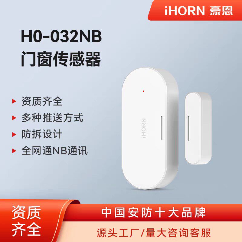 豪恩智能无线门磁报警器门窗传感器监控防盗报警器门磁开关报警器