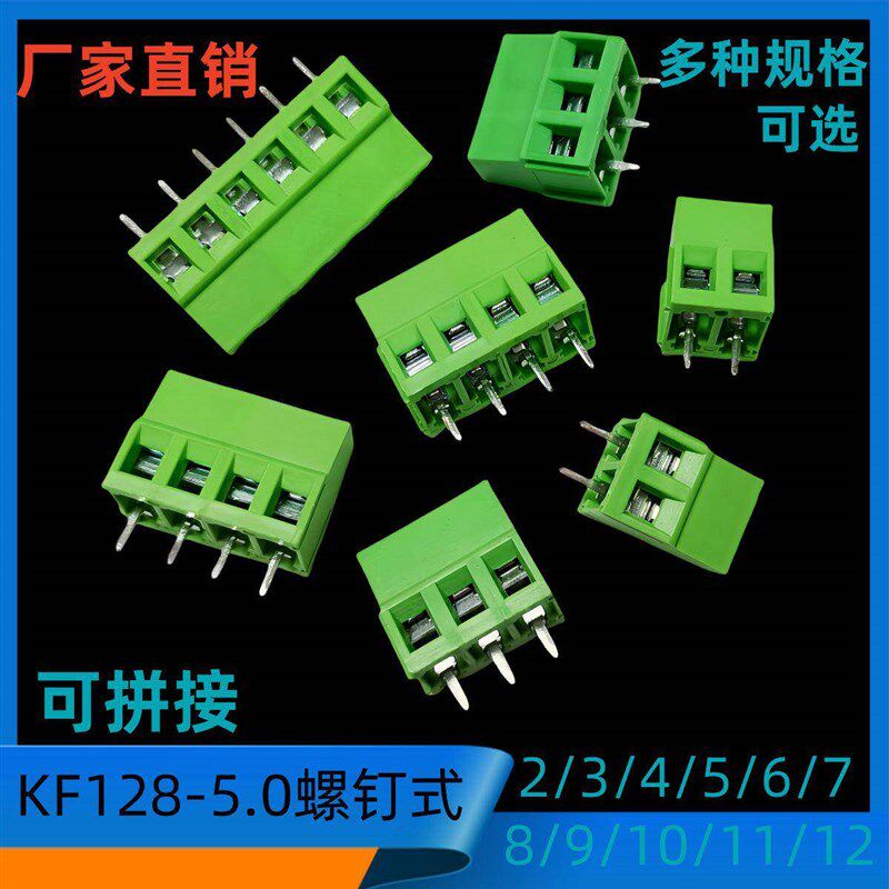 5.0接插件128-5.0-4P可拼接2/3/4/5/6螺钉式PCB接线端子200个/包