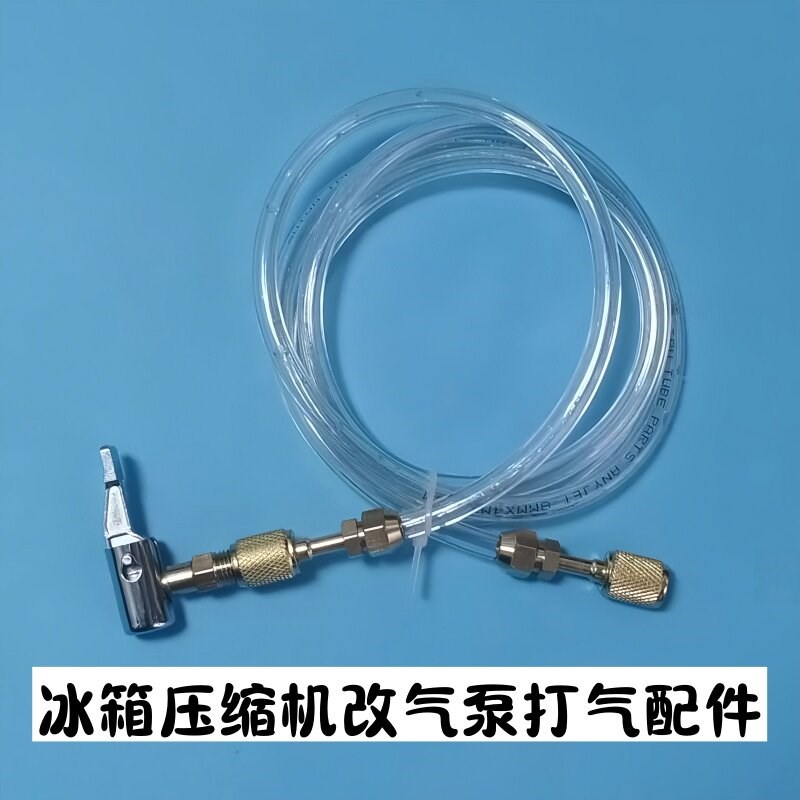 压缩机改气泵打气配件轮胎气嘴转换头空调抽真空泵转英接头加氟管