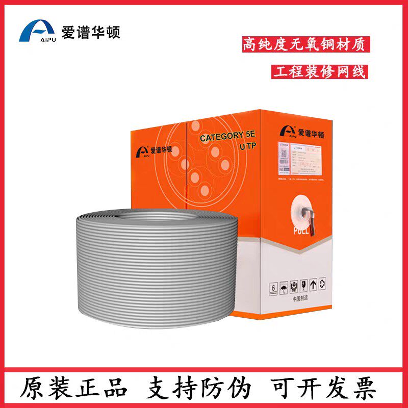 爱谱华顿超五类网线AP-5E-01六类网线AP-6-01无氧铜305米爱普网线