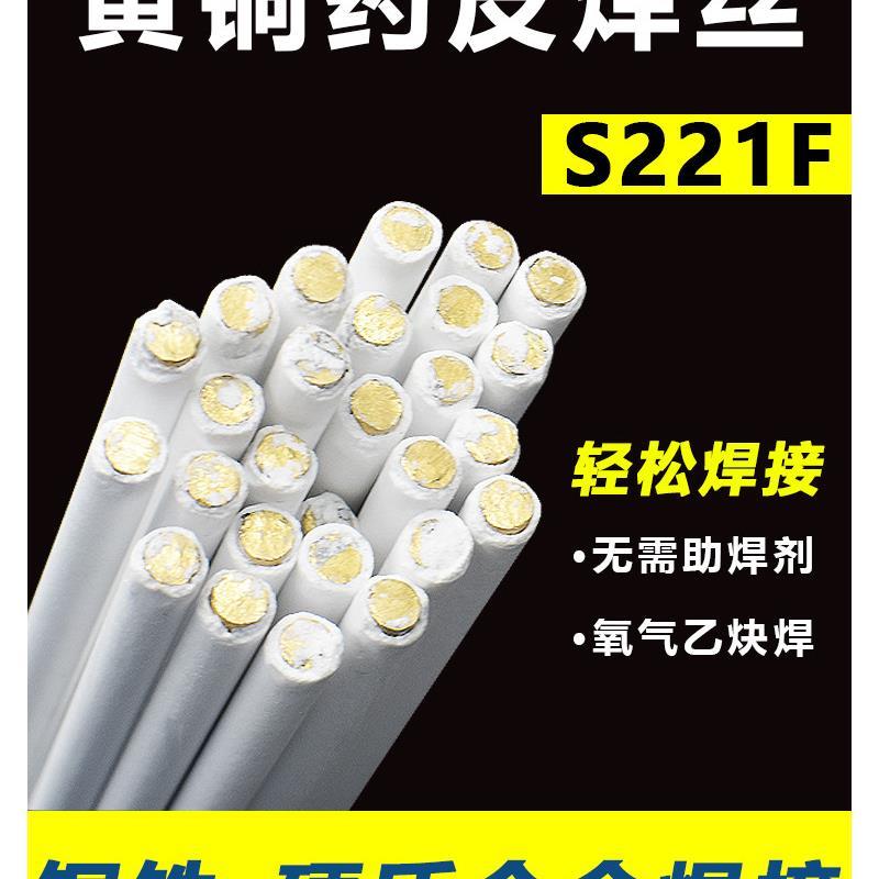 S221F锡黄铜药皮焊丝Hs221F黄铜焊条2.0带焊剂芯铜焊条气焊铜铁焊