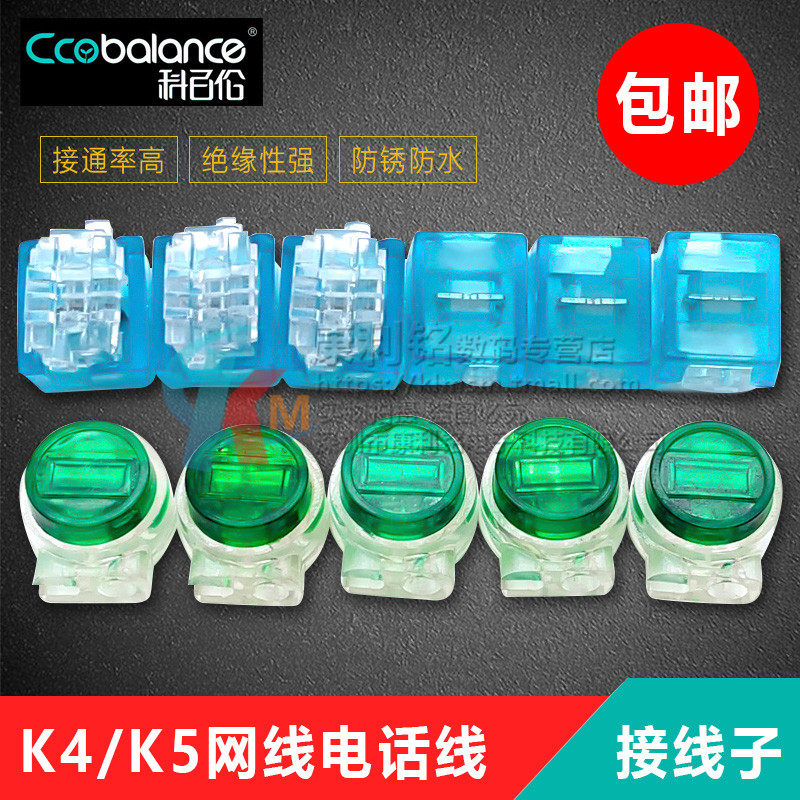 科百伦 包邮 网线电话线接线 K4扣式接线子K5 防锈防水连接端子