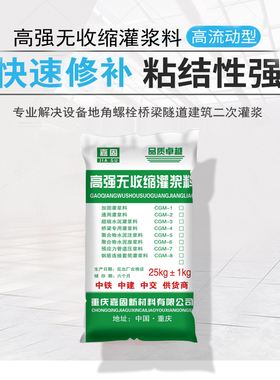 高强无收缩灌浆料C40C60C80通用型设备抢修地脚螺栓支座水泥加固