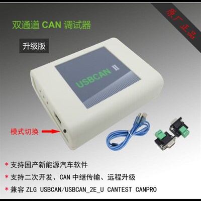 精选双路USB转CAN/LIN配接器 加密版 CAN分析仪 USBCANII 2EU CAN