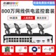 监控器设备套装 800万poe摄像头家用室外摄影全套系统超市工厂商用