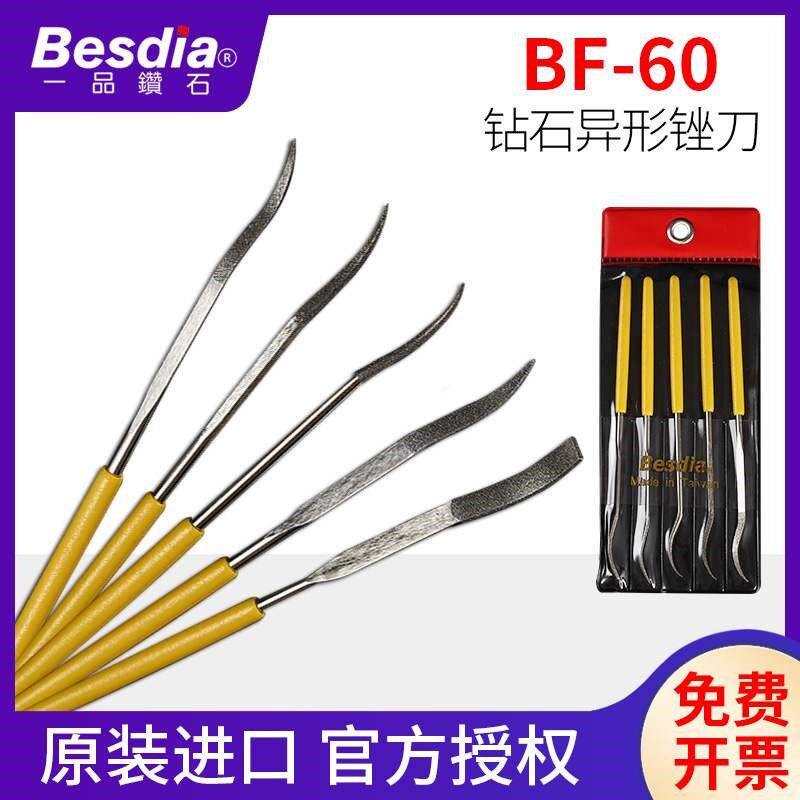 德国原装进口Besdia台湾一品金刚石锉刀异型弯钩合金锉刀BF-60 5