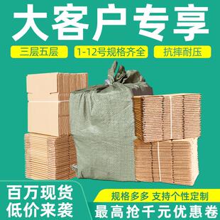 箱纸盒定做纸箱 纸箱子快递打包淘宝邮政纸箱加硬12号半高包装