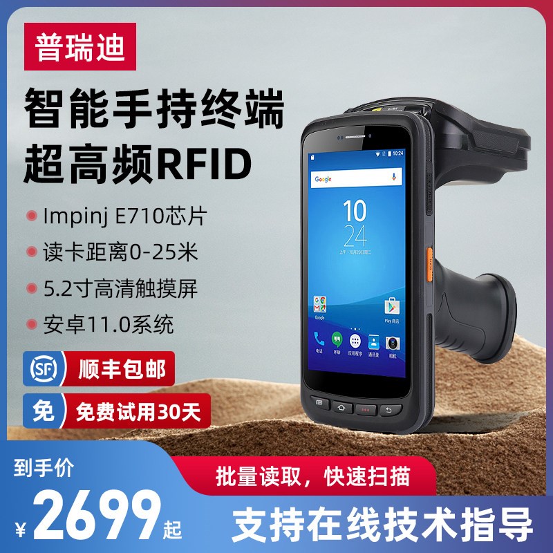 UHF超高频RFID手持机具备NFC与二维码整合读写功能 无线数据采集