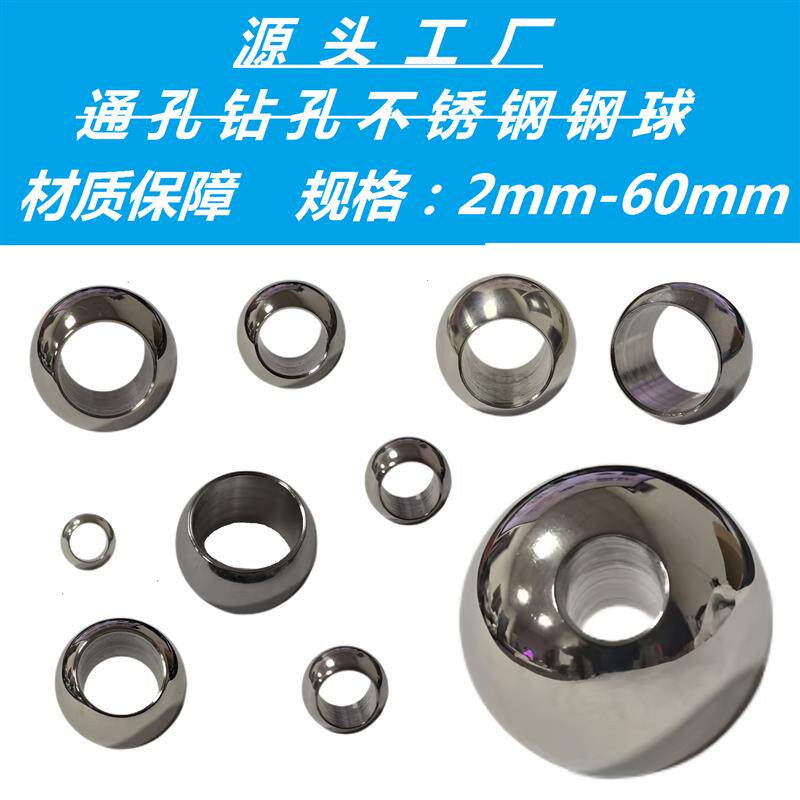 30mm60mm304实心不锈钢通孔球穿孔钢珠打孔钻孔钢球圆球无毛刺