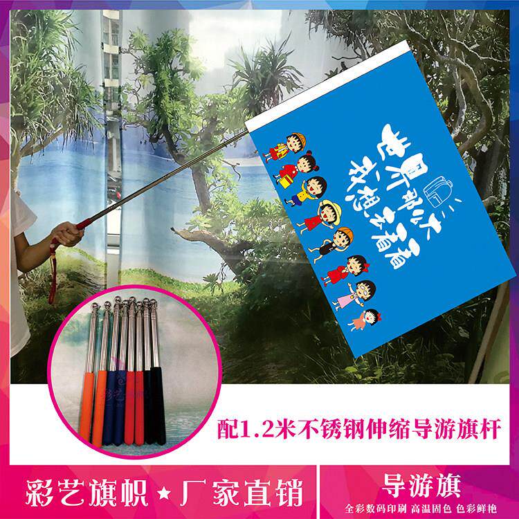 导游旗定做旅游红旗小旗子彩旗领队旗三角旗广告旗指挥旗帜带队旗