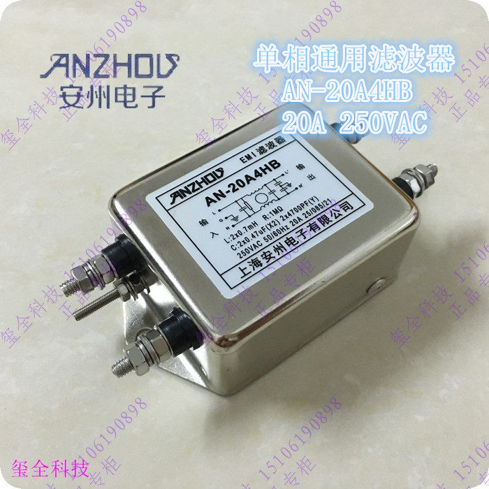 上海安州 单相通用电源滤波器 AN-20A4HB 20A 250VAC EMI滤波器