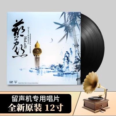葫芦丝月光下的凤尾竹中国器乐留声机专用LP黑胶唱片12寸大碟唱盘