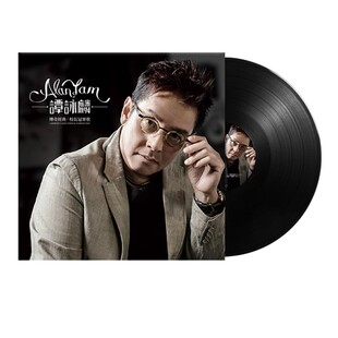 全新正版 谭咏麟 经典粤语老歌 LP黑胶唱片老式留声机专用12寸