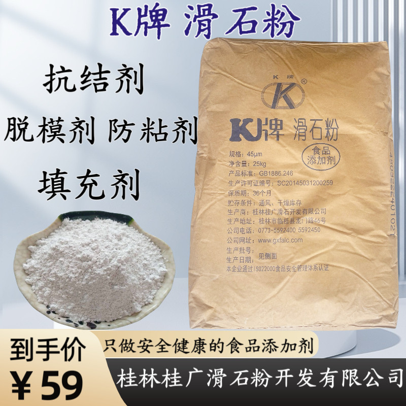 桂林k牌滑石粉 食品级脱模剂工业级填充剂抗结剂防粘剂1250目超细