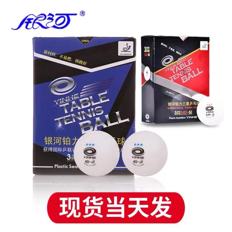 正品银河三星新材料无缝40+ 铂力3星新材料比赛用乒乓球圆润高弹
