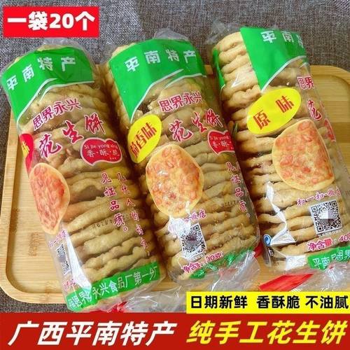 锅巴广西花生饼好吃广西平南特产