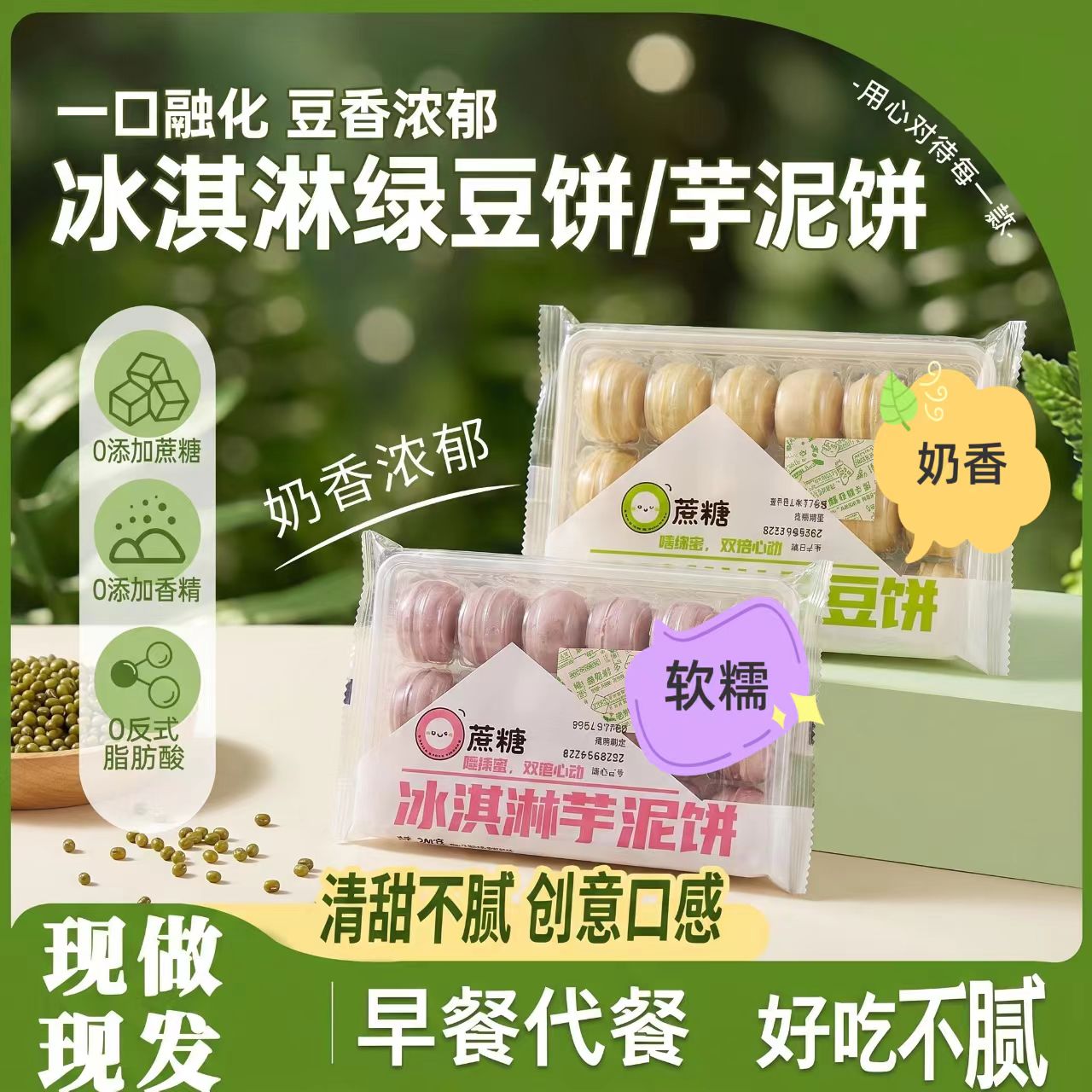 冰淇淋绿豆饼0蔗糖芋泥饼网红小零食爆款糕点盒装10个300克秒杀