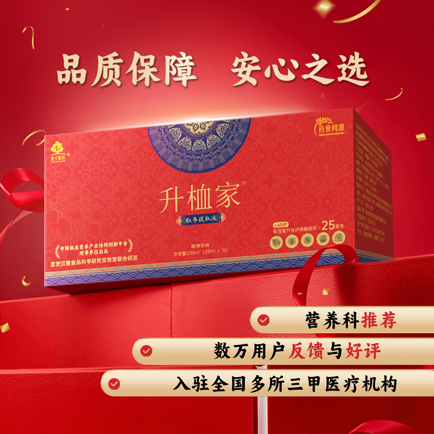 升桖家红枣提取液备孕妇产后手术放化疗气血不足地贫血补充营养品