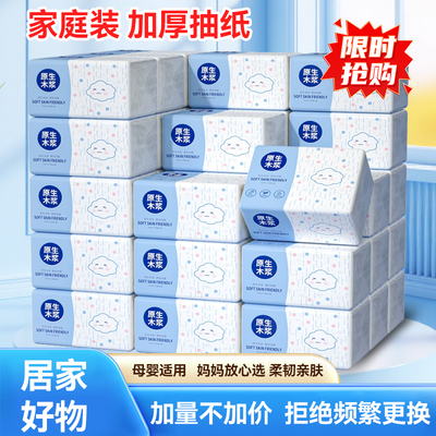 抽纸大包纸巾家庭实惠装抽纸可湿水卫生纸餐巾纸面巾纸擦手纸加厚