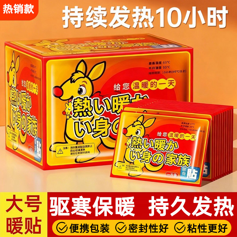 暖宝宝大号贴自防寒保暖贴发热贴暖宫冬季用品保暖热敷女生保暖贴