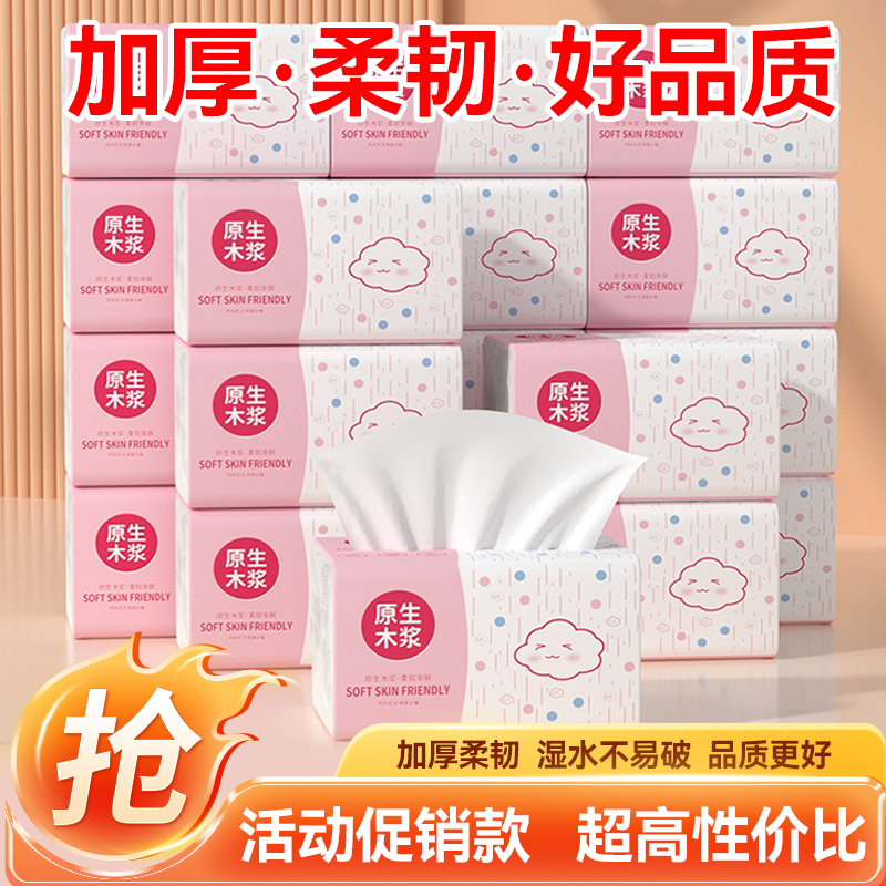 【限时补贴】抽纸便携小包装实惠餐巾纸出门宿舍家用面巾纸卫生纸