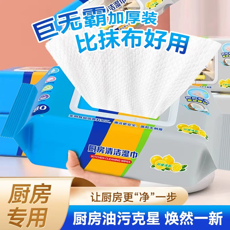 家用清洁厨房湿巾强力去油污50抽一次性懒人抹布油烟机懒人湿巾