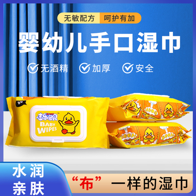 【桃桃淘好物】小黄鸭湿巾