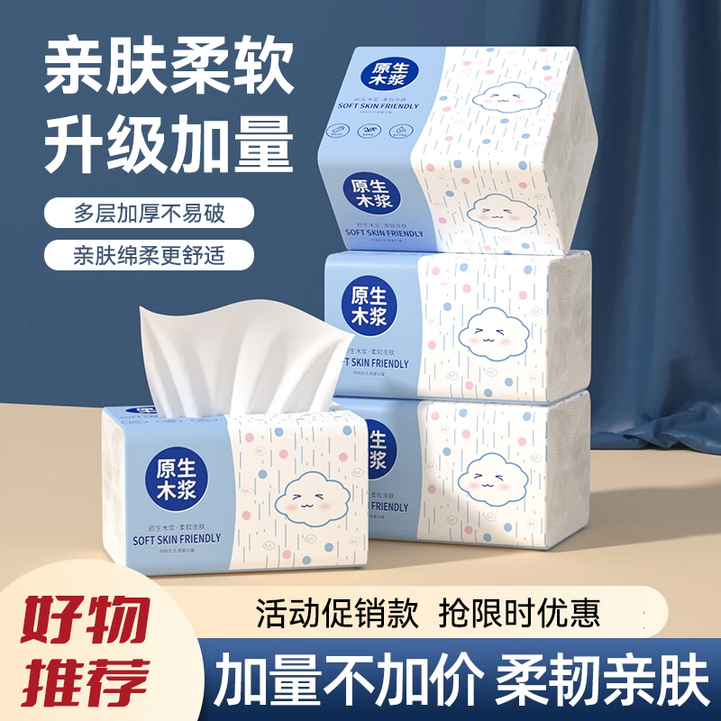 【加大加厚】家用大包纸抽厨房餐巾纸卫生纸加大加厚餐厅擦手纸巾