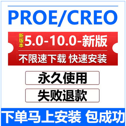 creo远程安装 creo软件12.0/11.0/10.0/9.0/8.0 proe5.0远程安装