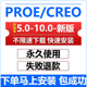 creo软件12.0 8.0 11.0 creo远程安装 10.0 9.0 proe5.0远程安装