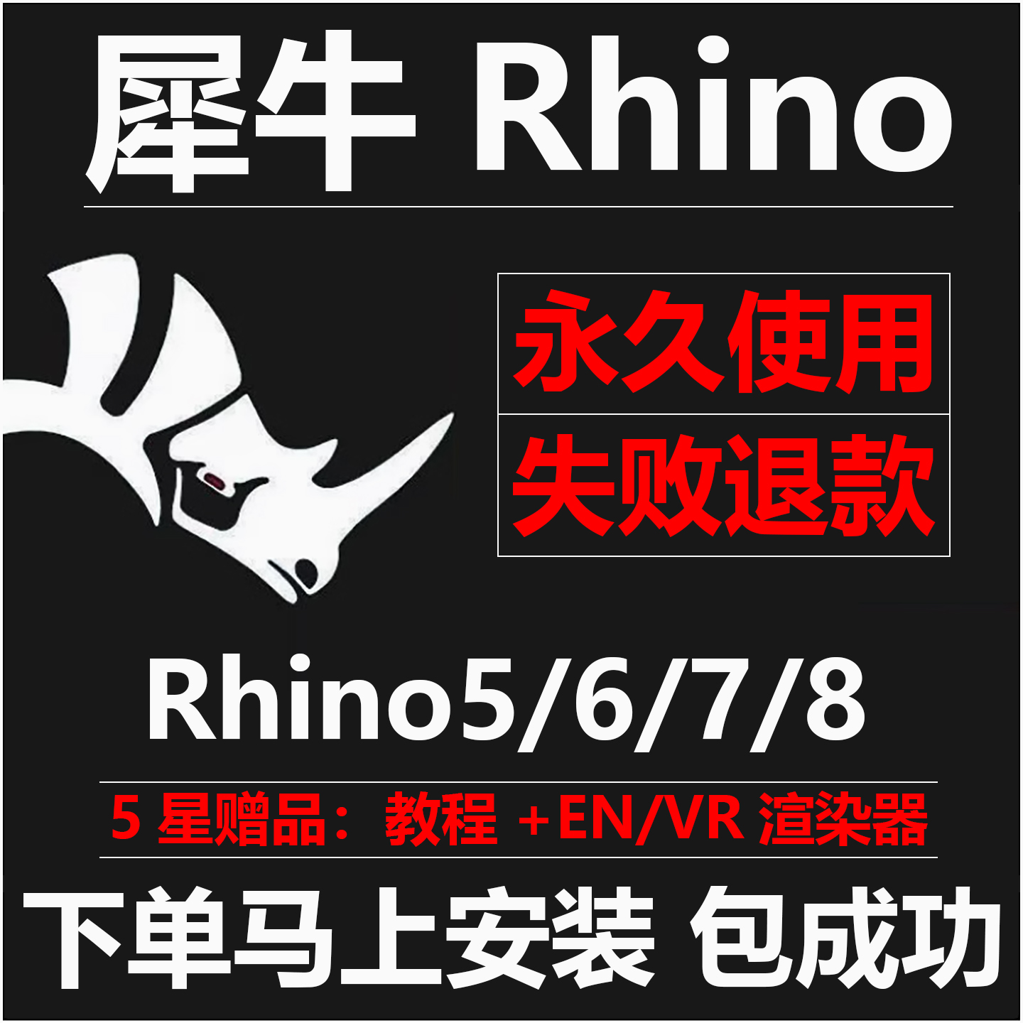犀牛rhino远程安装8/7/6 rhino软件安装包 犀牛8.5建模渲染激活
