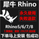 包犀牛8.5建模渲染win 犀牛rhino远程安装 mac rhino软件安装