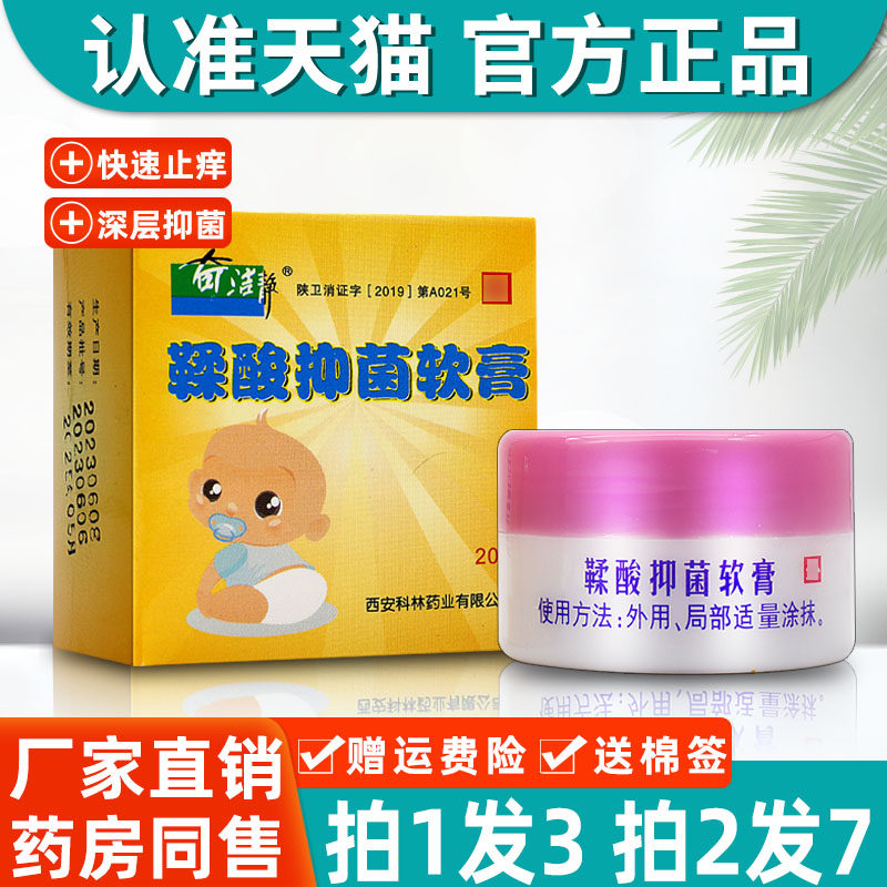 奇洁静鞣酸抑菌软膏婴幼儿童臀部护理膏皮肤外用草本乳膏正品20g
