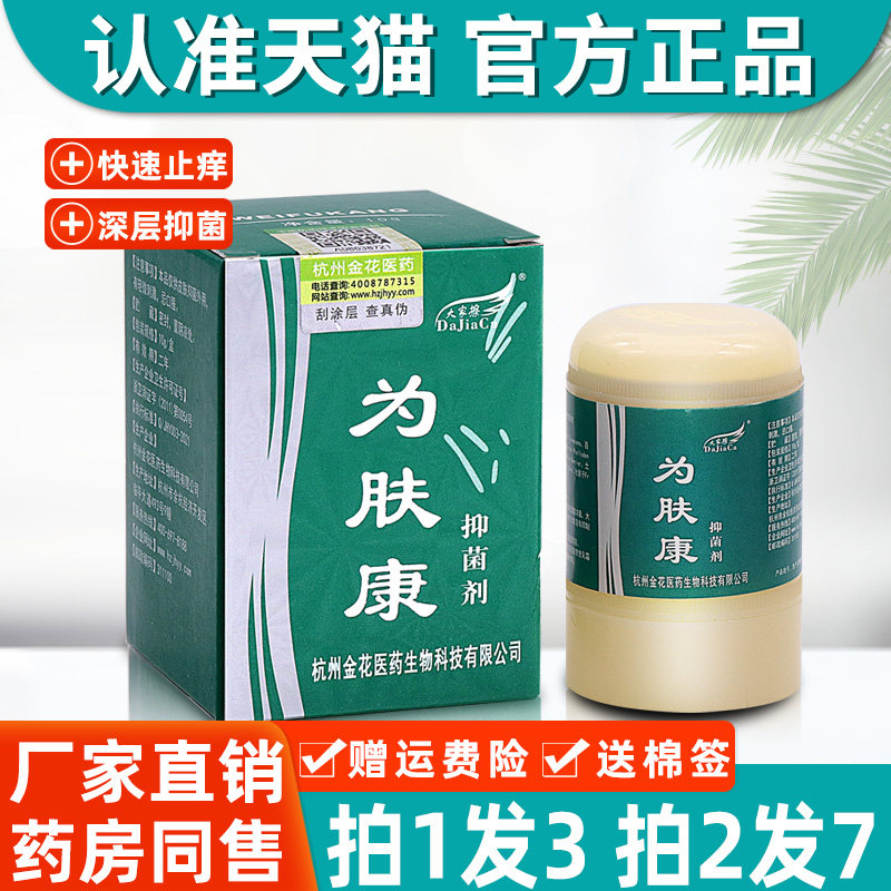 3盒15】大家擦为肤康抑菌剂 正品为肤康皮肤外用草本抑菌止痒软膏