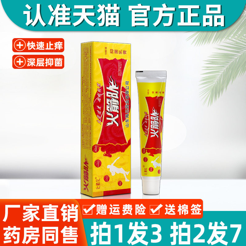 火箭队抑菌乳膏正品江西海川药业火箭队皮肤外用软膏官方旗舰店 9