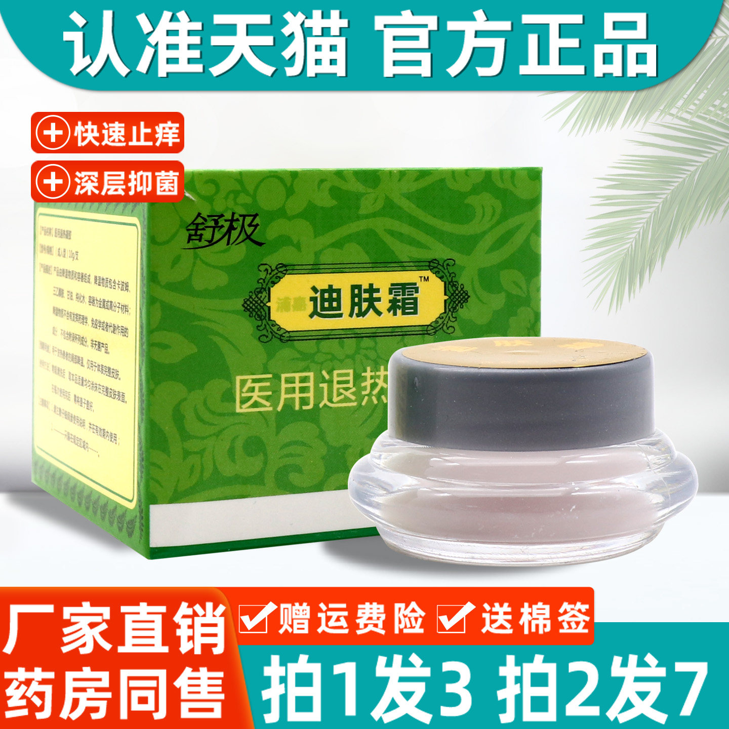 迪肤霜正品浦嘉南洋舒极迪肤霜成人男女皮肤外用乳膏药房同款软膏