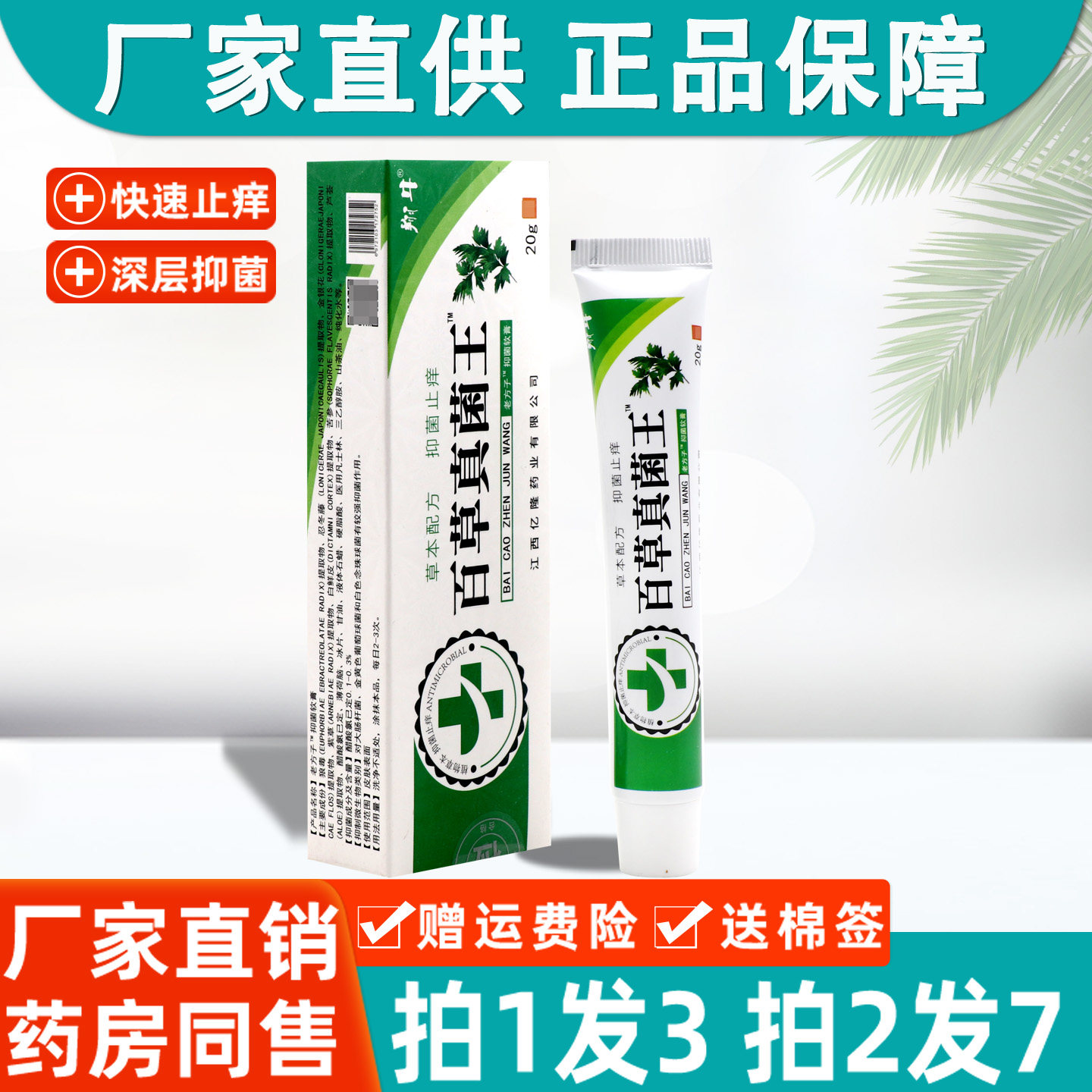 百草真菌王抑菌乳膏正品翔牛百草真菌王皮肤外用草本软膏旗舰店 0